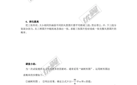 25.2第2课时用树状图求概率_人教版数学九年级上册_版本一_人教版数学九年级上册（RJ）--3学案_人教版数学九年级上册（RJ）--3学案