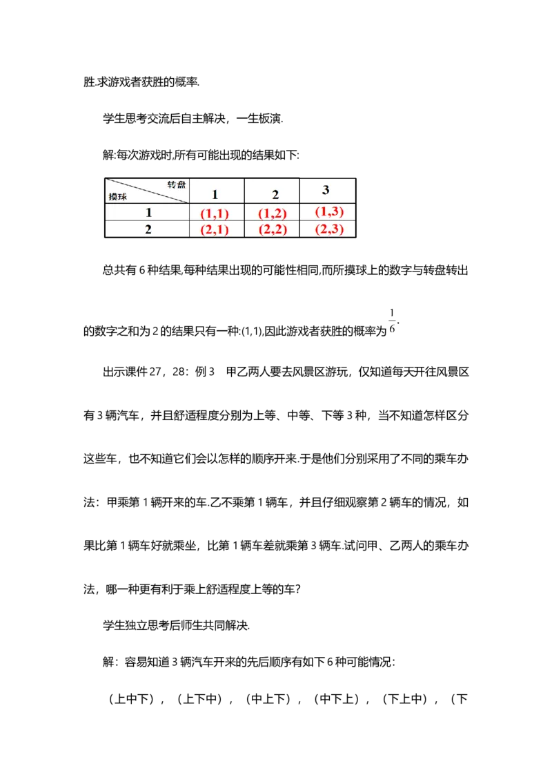 25.2用列举法求概率（第1课时）_人教版数学九年级上册_版本二_九年级数学上册（人教版）_教学设计_教案多套_9上数教案选择1_第二十五章概率初步（教案）_25.2用列举法求概率