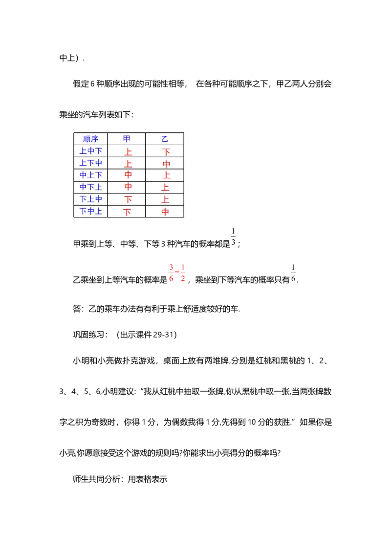 25.2用列举法求概率（第1课时）_人教版数学九年级上册_版本二_九年级数学上册（人教版）_教学设计_教案多套_9上数教案选择1_第二十五章概率初步（教案）_25.2用列举法求概率