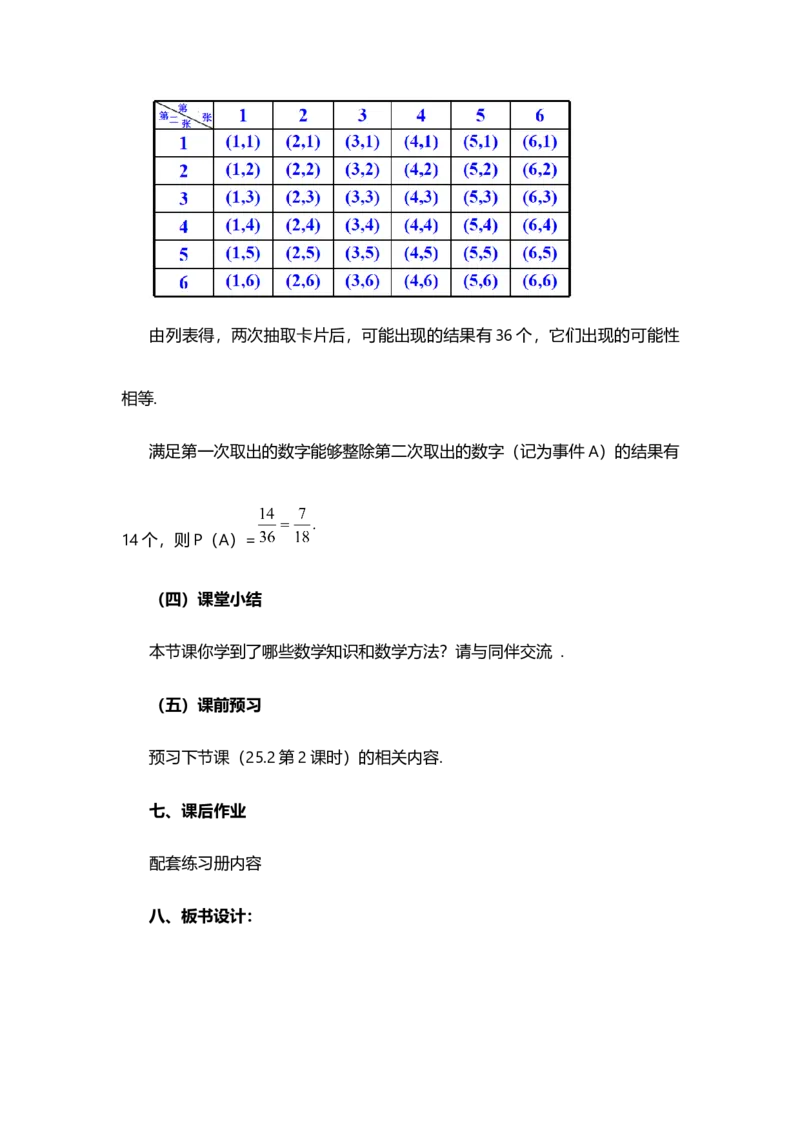 25.2用列举法求概率（第1课时）_人教版数学九年级上册_版本二_九年级数学上册（人教版）_教学设计_教案多套_9上数教案选择1_第二十五章概率初步（教案）_25.2用列举法求概率