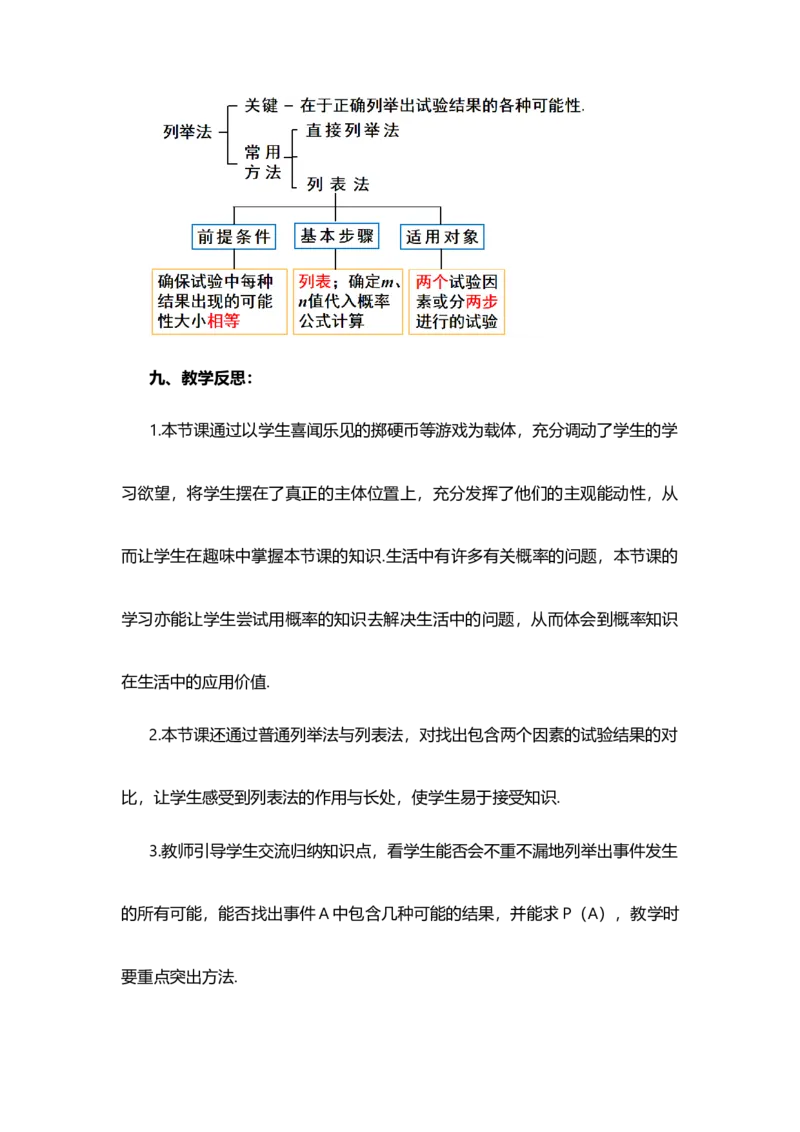 25.2用列举法求概率（第1课时）_人教版数学九年级上册_版本二_九年级数学上册（人教版）_教学设计_教案多套_9上数教案选择1_第二十五章概率初步（教案）_25.2用列举法求概率