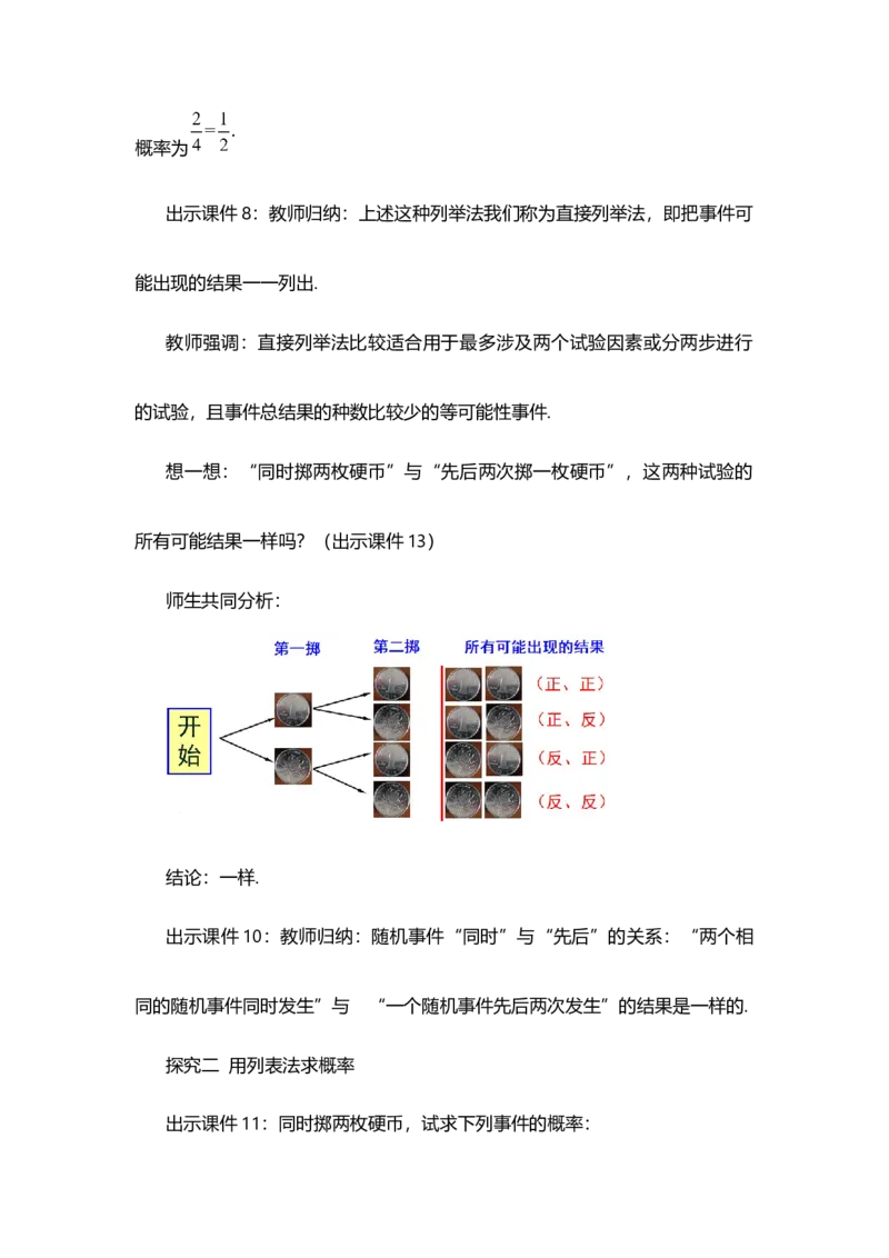 25.2用列举法求概率（第1课时）_人教版数学九年级上册_版本二_九年级数学上册（人教版）_教学设计_教案多套_9上数教案选择1_第二十五章概率初步（教案）_25.2用列举法求概率