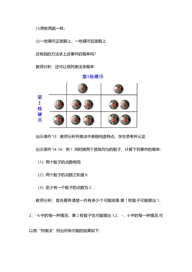 25.2用列举法求概率（第1课时）_人教版数学九年级上册_版本二_九年级数学上册（人教版）_教学设计_教案多套_9上数教案选择1_第二十五章概率初步（教案）_25.2用列举法求概率