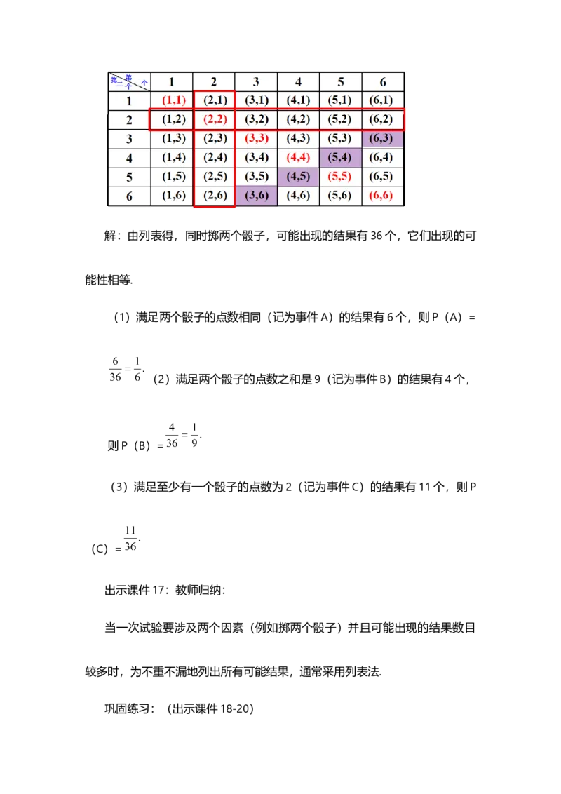 25.2用列举法求概率（第1课时）_人教版数学九年级上册_版本二_九年级数学上册（人教版）_教学设计_教案多套_9上数教案选择1_第二十五章概率初步（教案）_25.2用列举法求概率