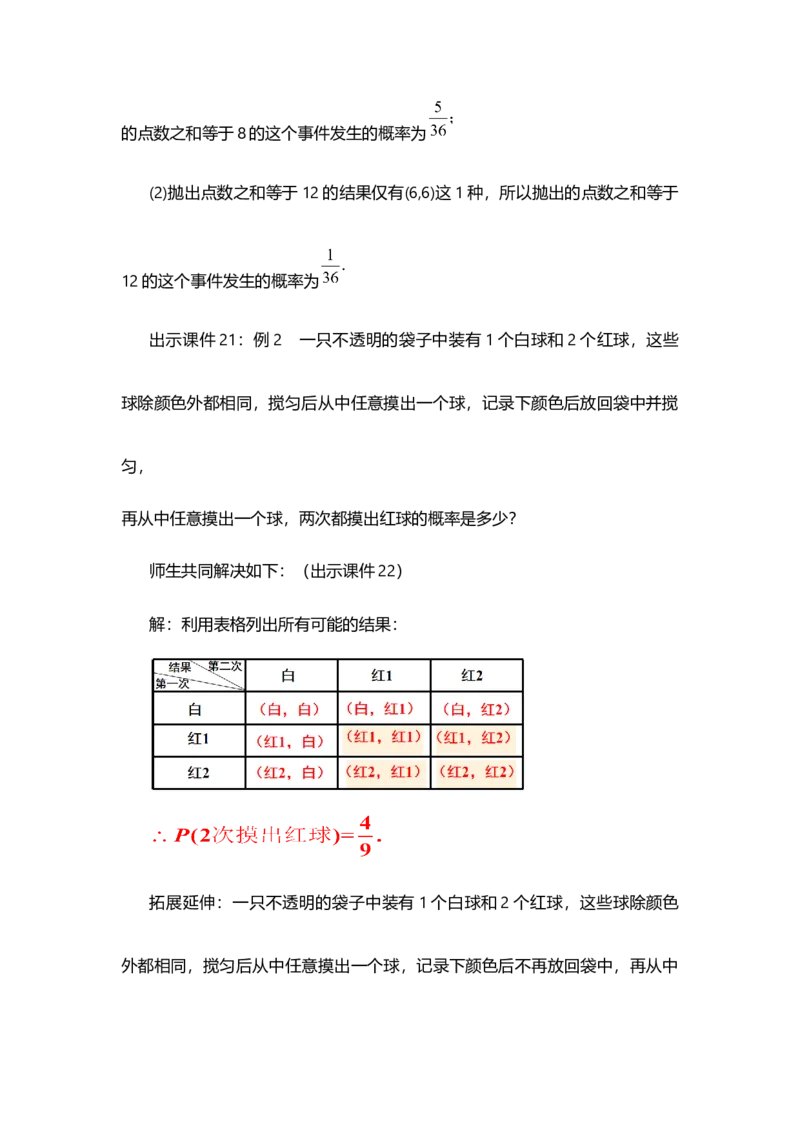 25.2用列举法求概率（第1课时）_人教版数学九年级上册_版本二_九年级数学上册（人教版）_教学设计_教案多套_9上数教案选择1_第二十五章概率初步（教案）_25.2用列举法求概率