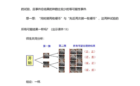 25.2用列举法求概率（第1课时）_人教版数学九年级上册_版本二_九年级数学上册（人教版）_教学设计_教案多套_9上数教案选择1_第二十五章概率初步（教案）_25.2用列举法求概率