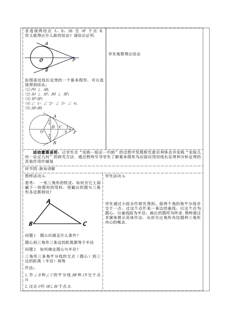《24.2.2.3直线与圆的位置关系》教学设计_人教版数学九年级上册_版本二_九年级数学上册（人教版）_大单元教学课件+教学设计-U42_第二十四章圆