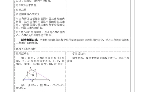 《24.2.2.3直线与圆的位置关系》教学设计_人教版数学九年级上册_版本二_九年级数学上册（人教版）_大单元教学课件+教学设计-U42_第二十四章圆