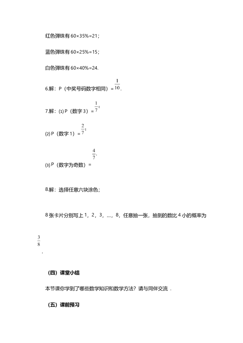 25.1.2概率_人教版数学九年级上册_版本二_九年级数学上册（人教版）_教学设计_教案多套_9上数教案选择1_第二十五章概率初步（教案）_25.1随机事件与概率