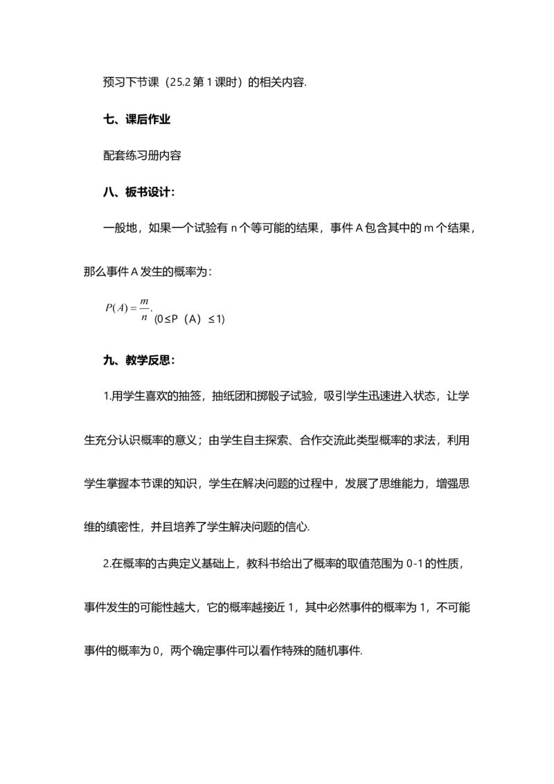 25.1.2概率_人教版数学九年级上册_版本二_九年级数学上册（人教版）_教学设计_教案多套_9上数教案选择1_第二十五章概率初步（教案）_25.1随机事件与概率
