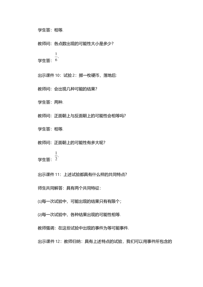 25.1.2概率_人教版数学九年级上册_版本二_九年级数学上册（人教版）_教学设计_教案多套_9上数教案选择1_第二十五章概率初步（教案）_25.1随机事件与概率