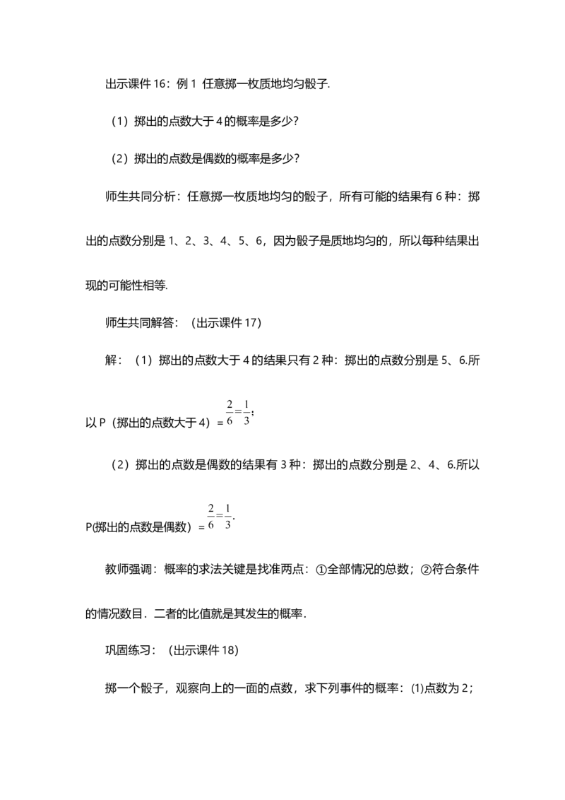 25.1.2概率_人教版数学九年级上册_版本二_九年级数学上册（人教版）_教学设计_教案多套_9上数教案选择1_第二十五章概率初步（教案）_25.1随机事件与概率