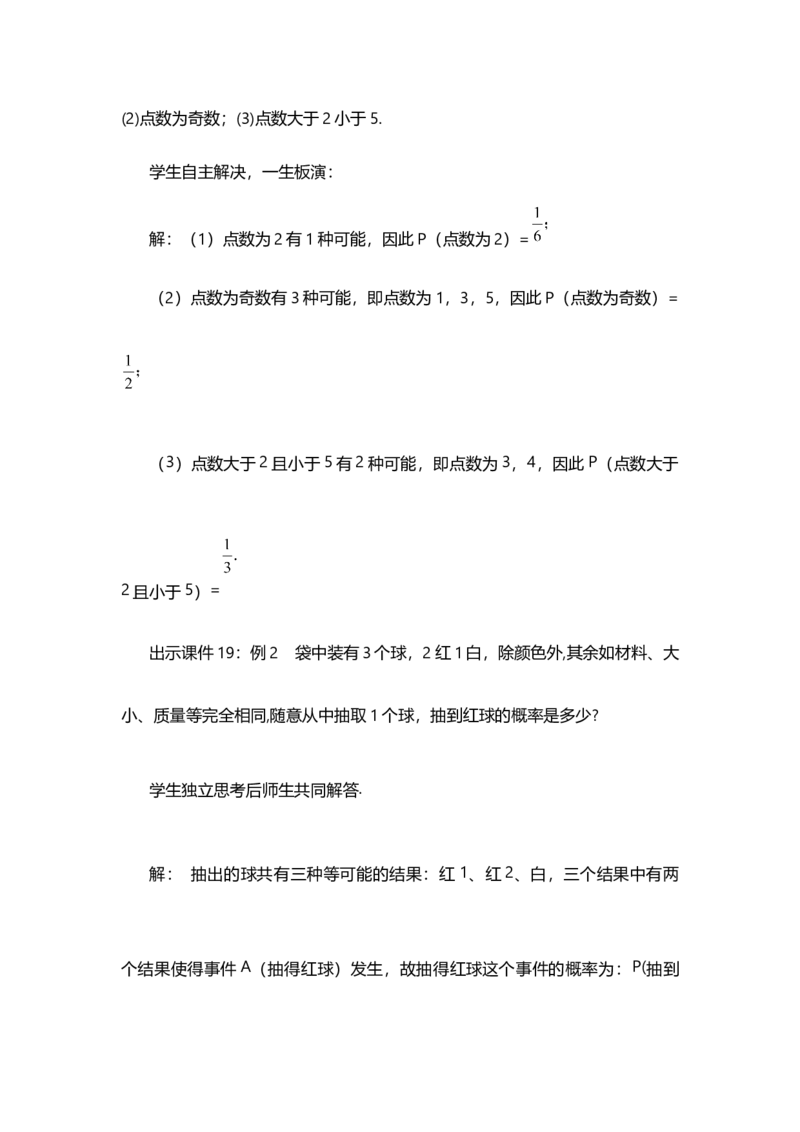 25.1.2概率_人教版数学九年级上册_版本二_九年级数学上册（人教版）_教学设计_教案多套_9上数教案选择1_第二十五章概率初步（教案）_25.1随机事件与概率