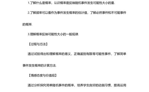 25.1.2概率_人教版数学九年级上册_版本二_九年级数学上册（人教版）_教学设计_教案多套_9上数教案选择1_第二十五章概率初步（教案）_25.1随机事件与概率