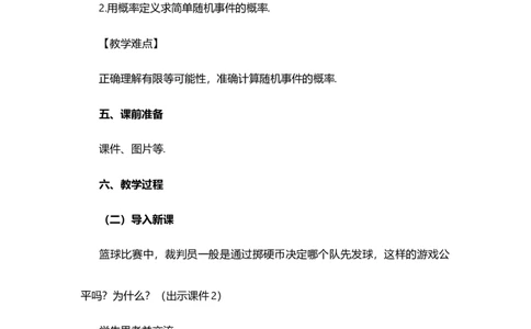 25.1.2概率_人教版数学九年级上册_版本二_九年级数学上册（人教版）_教学设计_教案多套_9上数教案选择1_第二十五章概率初步（教案）_25.1随机事件与概率