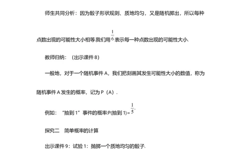 25.1.2概率_人教版数学九年级上册_版本二_九年级数学上册（人教版）_教学设计_教案多套_9上数教案选择1_第二十五章概率初步（教案）_25.1随机事件与概率
