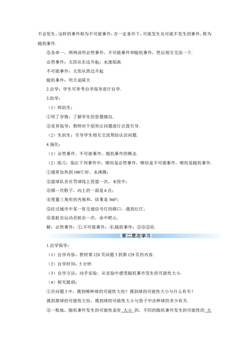 25.1.1随机事件（导学案）_人教版数学九年级上册_版本二_九年级数学上册（人教版）_教学设计_教案多套_9上数教案推荐_R9数上教案_第二十五章概率初步_导学案_25.1随机事件与概率
