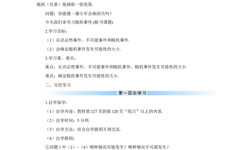 25.1.1随机事件（导学案）_人教版数学九年级上册_版本二_九年级数学上册（人教版）_教学设计_教案多套_9上数教案推荐_R9数上教案_第二十五章概率初步_导学案_25.1随机事件与概率