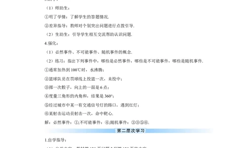 25.1.1随机事件（导学案）_人教版数学九年级上册_版本二_九年级数学上册（人教版）_教学设计_教案多套_9上数教案推荐_R9数上教案_第二十五章概率初步_导学案_25.1随机事件与概率