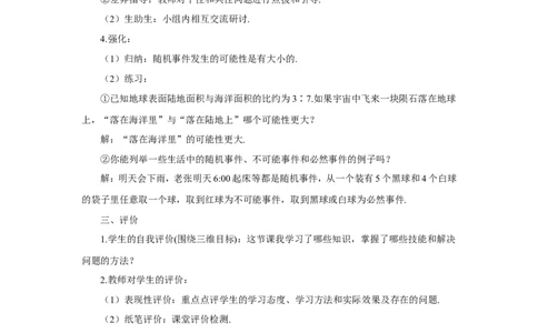 25.1.1随机事件（导学案）_人教版数学九年级上册_版本二_九年级数学上册（人教版）_教学设计_教案多套_9上数教案推荐_R9数上教案_第二十五章概率初步_导学案_25.1随机事件与概率