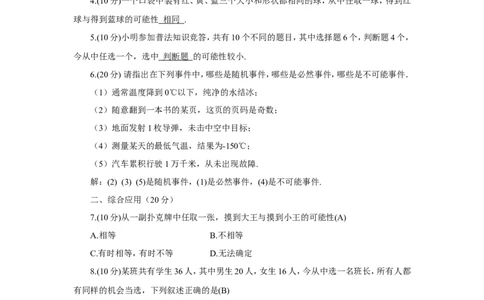 25.1.1随机事件（导学案）_人教版数学九年级上册_版本二_九年级数学上册（人教版）_教学设计_教案多套_9上数教案推荐_R9数上教案_第二十五章概率初步_导学案_25.1随机事件与概率