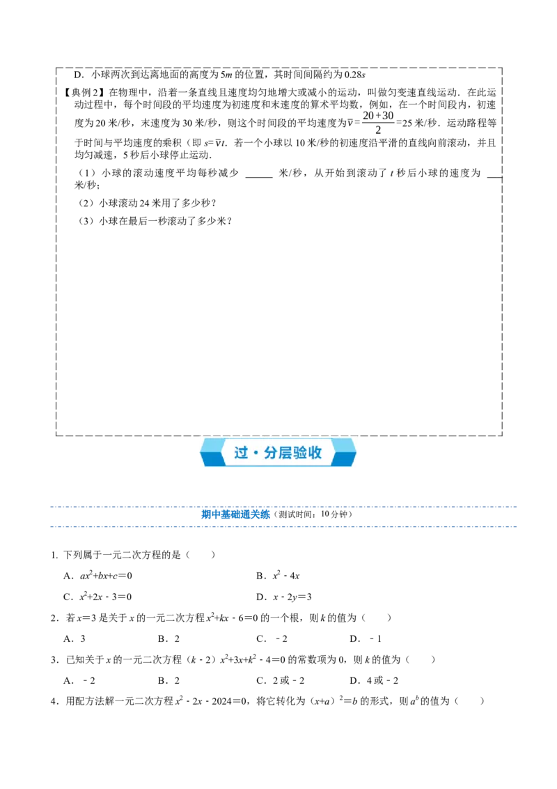 专题01一元二次方程（期中复习讲义）（学生版）_人教版数学九年级上册_版本二_九年级数学上册（人教版）_期末专项复习-U276_期中总复习
