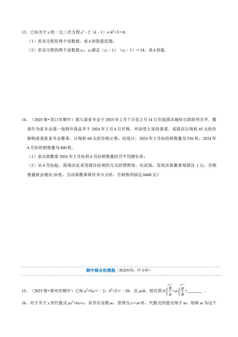 专题01一元二次方程（期中复习讲义）（学生版）_人教版数学九年级上册_版本二_九年级数学上册（人教版）_期末专项复习-U276_期中总复习