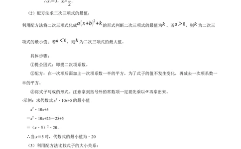 专题01一元二次方程（期中复习讲义）（学生版）_人教版数学九年级上册_版本二_九年级数学上册（人教版）_期末专项复习-U276_期中总复习