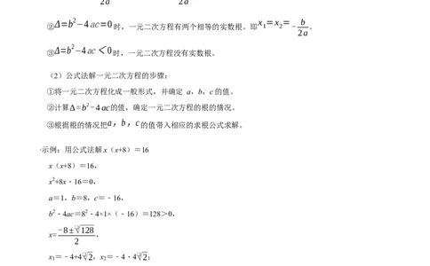 专题01一元二次方程（期中复习讲义）（学生版）_人教版数学九年级上册_版本二_九年级数学上册（人教版）_期末专项复习-U276_期中总复习