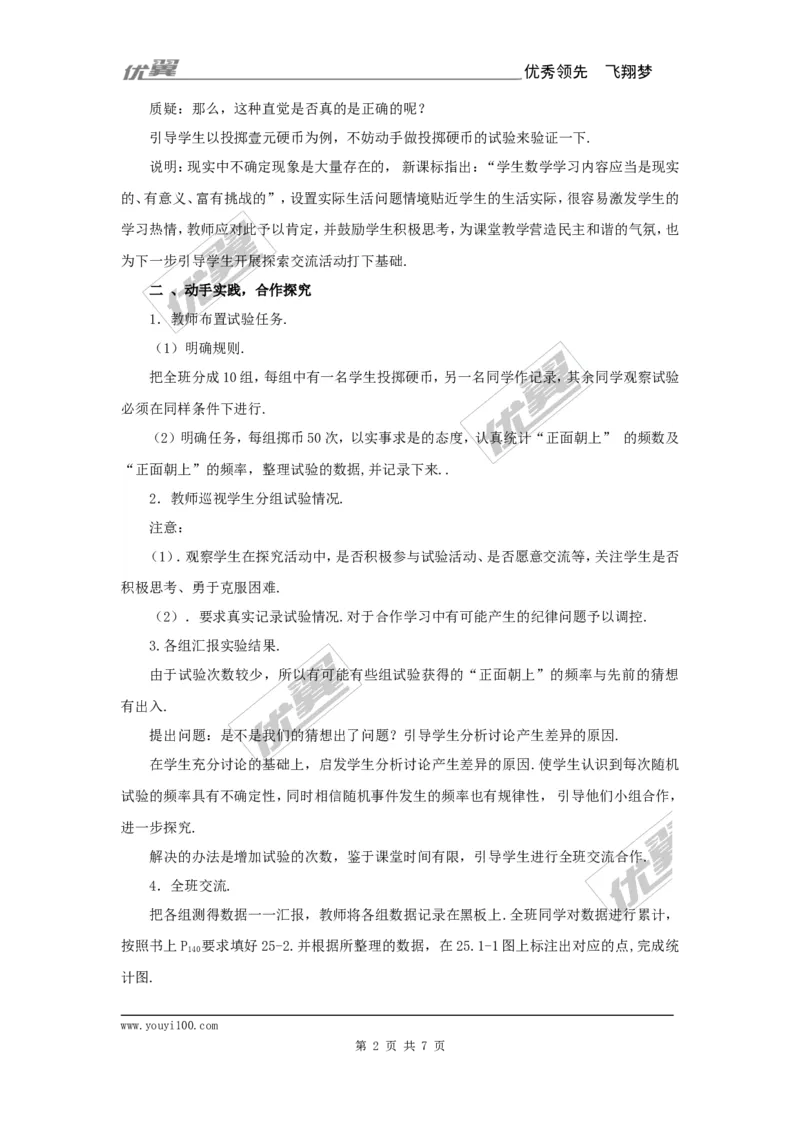 25.1.2概率2_人教版数学九年级上册_版本一_人教版数学九年级上册（RJ）--2教案_人教版数学九年级上册（RJ）--2教案