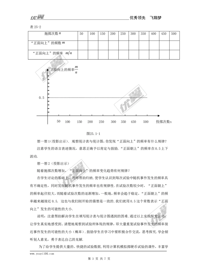 25.1.2概率2_人教版数学九年级上册_版本一_人教版数学九年级上册（RJ）--2教案_人教版数学九年级上册（RJ）--2教案