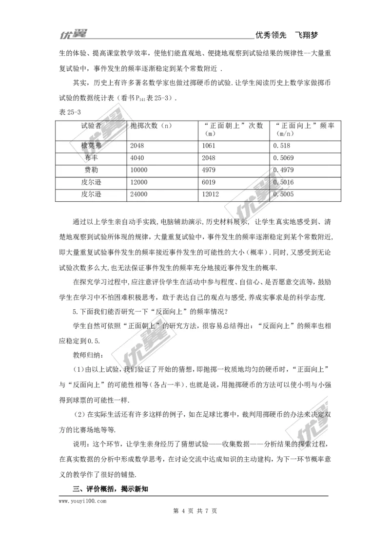 25.1.2概率2_人教版数学九年级上册_版本一_人教版数学九年级上册（RJ）--2教案_人教版数学九年级上册（RJ）--2教案