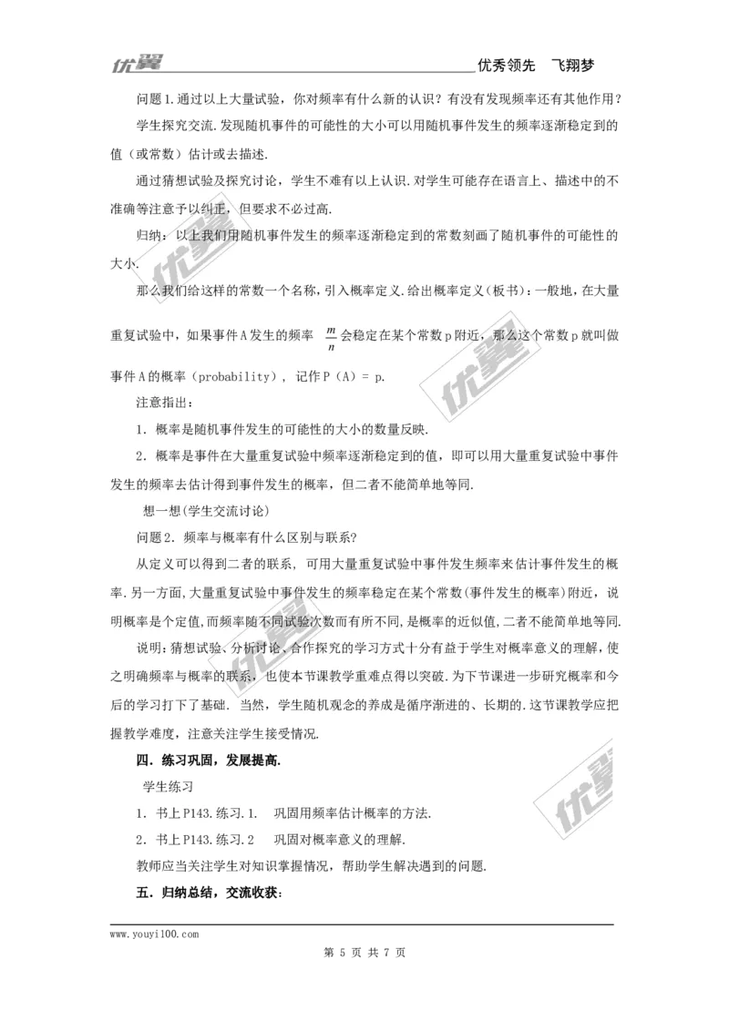 25.1.2概率2_人教版数学九年级上册_版本一_人教版数学九年级上册（RJ）--2教案_人教版数学九年级上册（RJ）--2教案