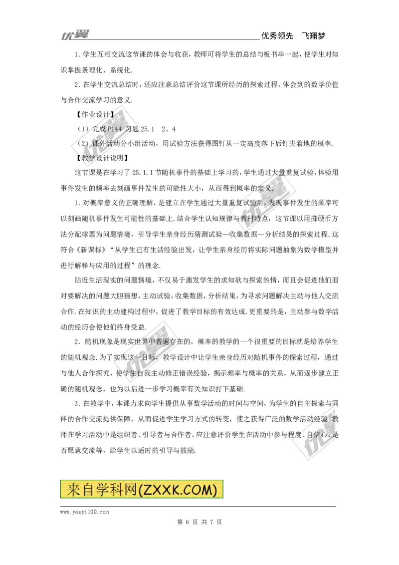 25.1.2概率2_人教版数学九年级上册_版本一_人教版数学九年级上册（RJ）--2教案_人教版数学九年级上册（RJ）--2教案