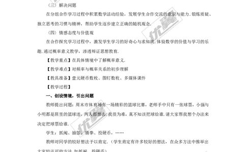 25.1.2概率2_人教版数学九年级上册_版本一_人教版数学九年级上册（RJ）--2教案_人教版数学九年级上册（RJ）--2教案