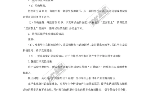 25.1.2概率2_人教版数学九年级上册_版本一_人教版数学九年级上册（RJ）--2教案_人教版数学九年级上册（RJ）--2教案