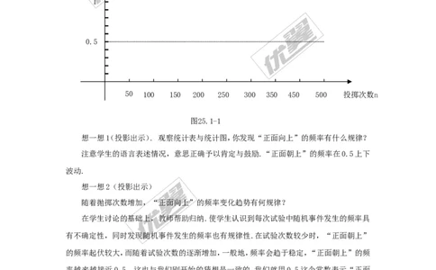 25.1.2概率2_人教版数学九年级上册_版本一_人教版数学九年级上册（RJ）--2教案_人教版数学九年级上册（RJ）--2教案