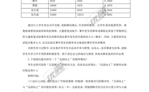25.1.2概率2_人教版数学九年级上册_版本一_人教版数学九年级上册（RJ）--2教案_人教版数学九年级上册（RJ）--2教案