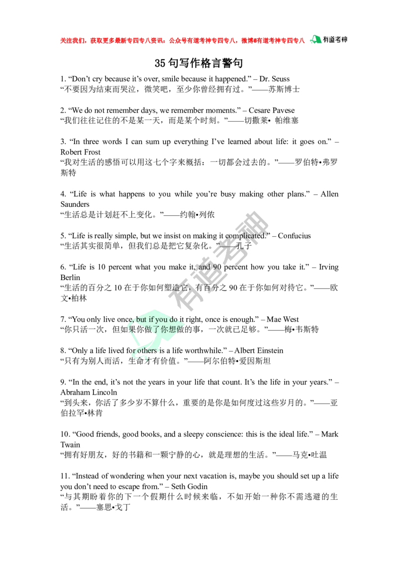 35句写作格言警句_英语专八真题c_专八版本1(优先学)_专八各类练习(赠送资料)_专八备考资料包_6专八作文备考