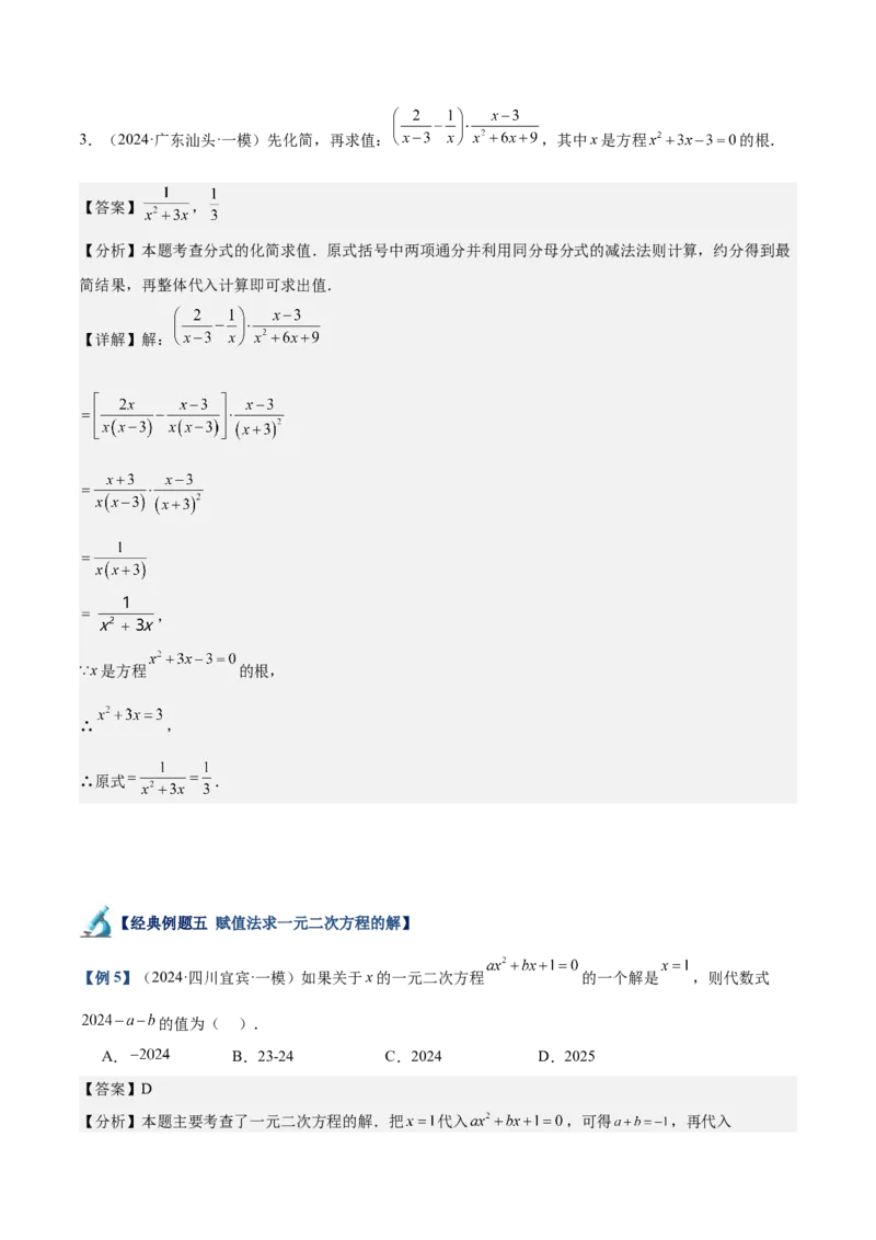 专题01一元二次方程重难点题型专训（7大题型+15道拓展培优）（教师版）_人教版数学九年级上册_版本二_九年级数学上册（人教版）_重难点专题提升-V7_2025版