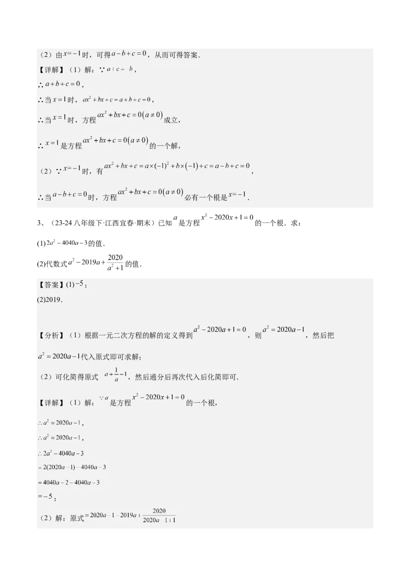 专题01一元二次方程重难点题型专训（7大题型+15道拓展培优）（教师版）_人教版数学九年级上册_版本二_九年级数学上册（人教版）_重难点专题提升-V7_2025版