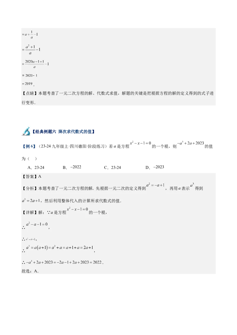 专题01一元二次方程重难点题型专训（7大题型+15道拓展培优）（教师版）_人教版数学九年级上册_版本二_九年级数学上册（人教版）_重难点专题提升-V7_2025版