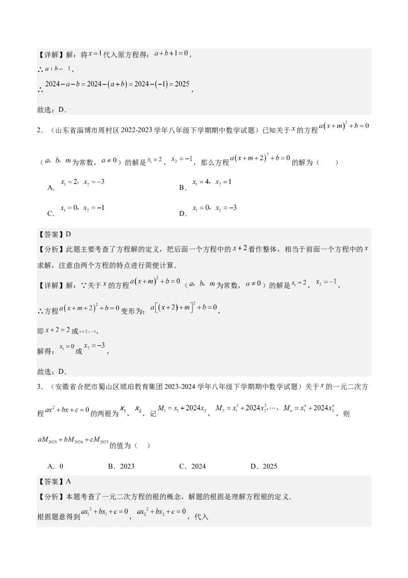 专题01一元二次方程重难点题型专训（7大题型+15道拓展培优）（教师版）_人教版数学九年级上册_版本二_九年级数学上册（人教版）_重难点专题提升-V7_2025版