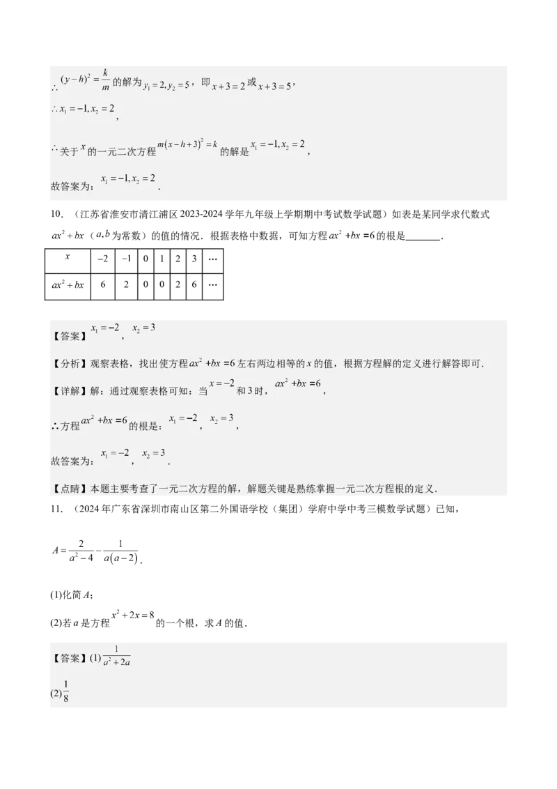 专题01一元二次方程重难点题型专训（7大题型+15道拓展培优）（教师版）_人教版数学九年级上册_版本二_九年级数学上册（人教版）_重难点专题提升-V7_2025版