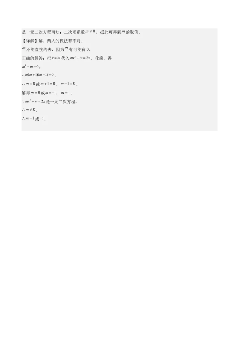 专题01一元二次方程重难点题型专训（7大题型+15道拓展培优）（教师版）_人教版数学九年级上册_版本二_九年级数学上册（人教版）_重难点专题提升-V7_2025版