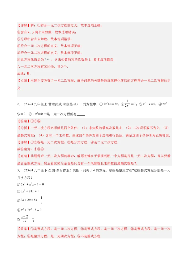 专题01一元二次方程重难点题型专训（7大题型+15道拓展培优）（教师版）_人教版数学九年级上册_版本二_九年级数学上册（人教版）_重难点专题提升-V7_2025版