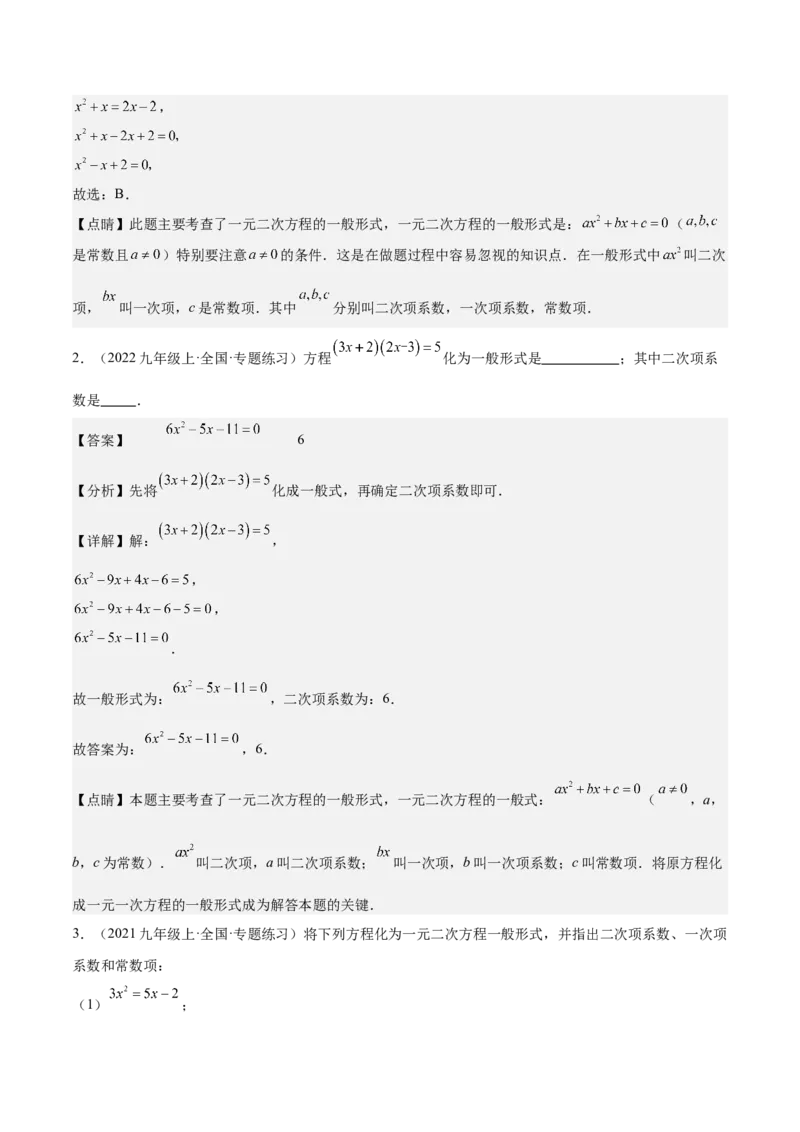 专题01一元二次方程重难点题型专训（7大题型+15道拓展培优）（教师版）_人教版数学九年级上册_版本二_九年级数学上册（人教版）_重难点专题提升-V7_2025版