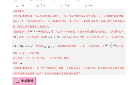 专题01一元二次方程重难点题型专训（7大题型+15道拓展培优）（教师版）_人教版数学九年级上册_版本二_九年级数学上册（人教版）_重难点专题提升-V7_2025版