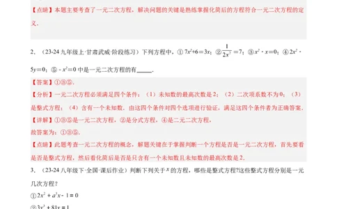专题01一元二次方程重难点题型专训（7大题型+15道拓展培优）（教师版）_人教版数学九年级上册_版本二_九年级数学上册（人教版）_重难点专题提升-V7_2025版