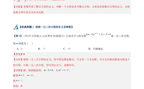 专题01一元二次方程重难点题型专训（7大题型+15道拓展培优）（教师版）_人教版数学九年级上册_版本二_九年级数学上册（人教版）_重难点专题提升-V7_2025版